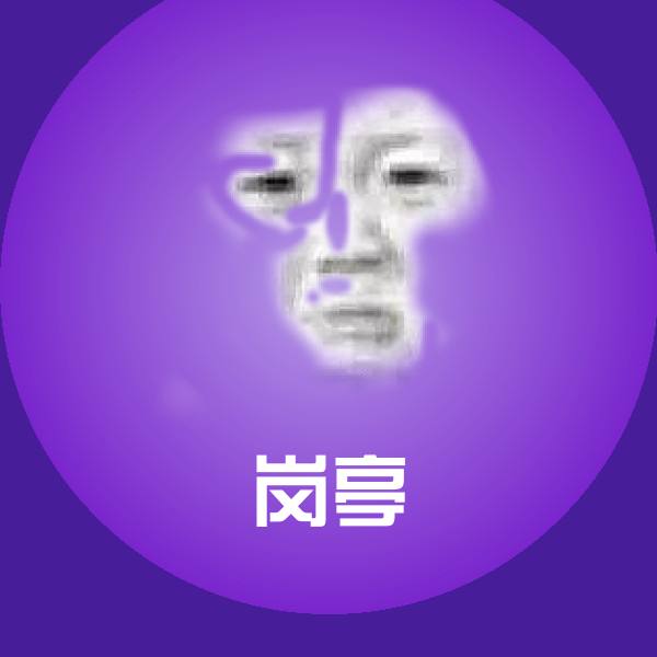 岗亭表情包