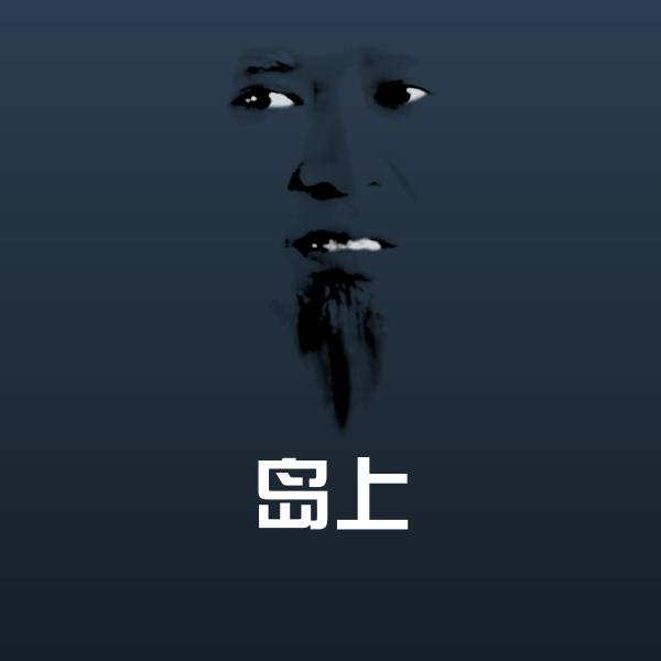 岛上聊天表情
