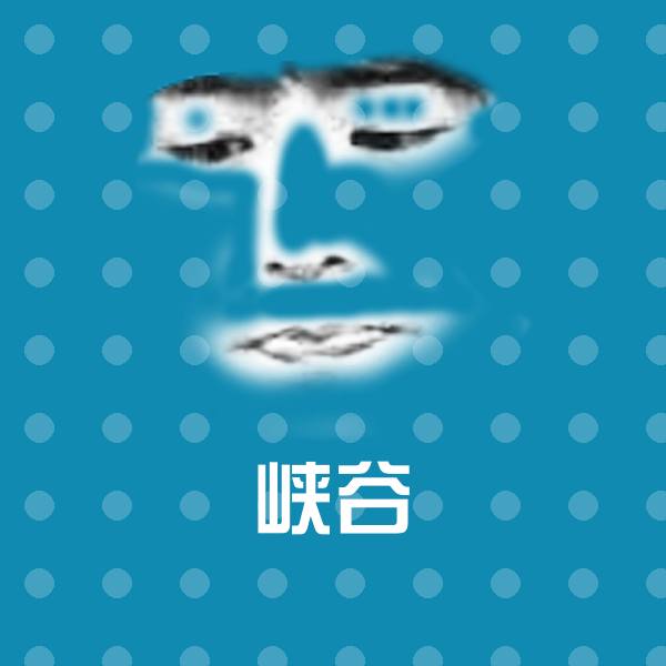 搞笑峡谷表情