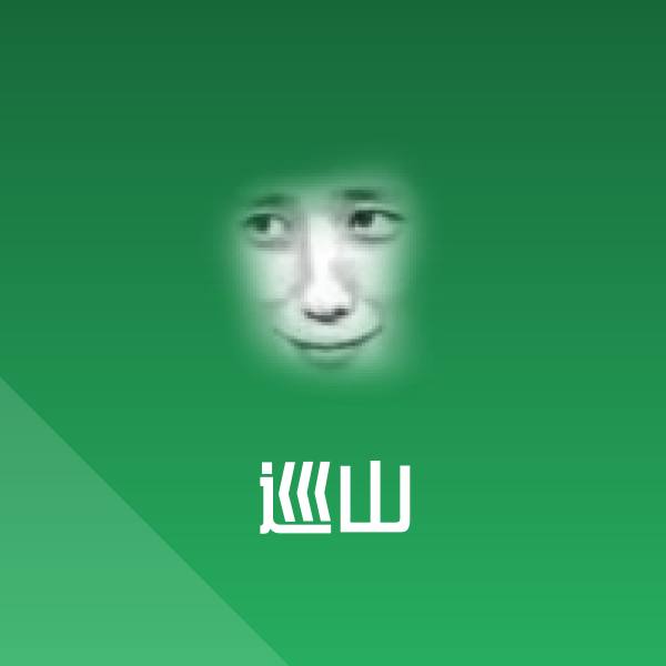 巡山微信表情包
