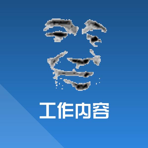 工作内容沙雕表情包