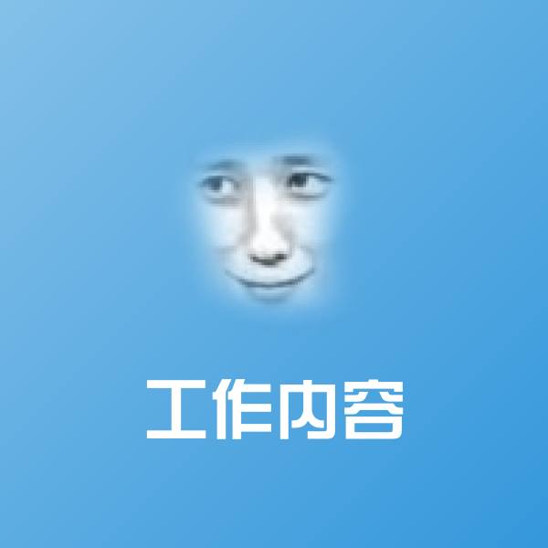 工作内容表情包