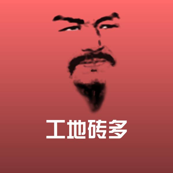 高清工地砖多表情图片