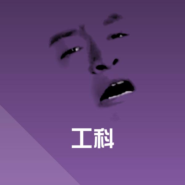 工科微信表情包