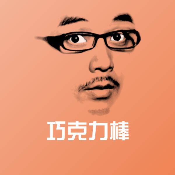 巧克力棒聊天表情