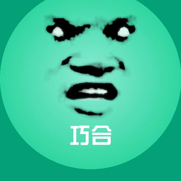 巧合微信表情包