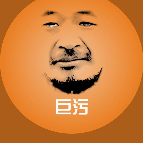搞笑巨污表情