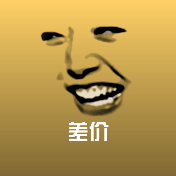 差价斗图神器