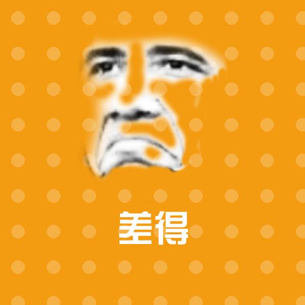 差得微信表情包
