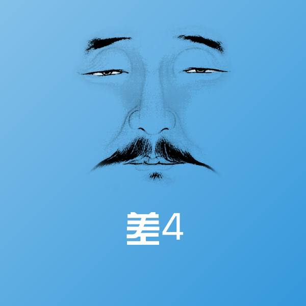 差4表情包