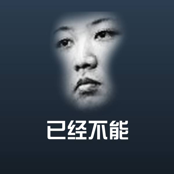已经不能聊天表情