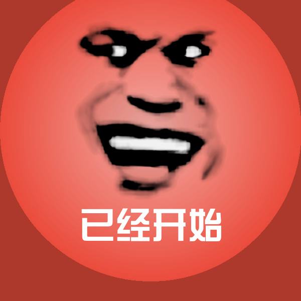已经开始斗图神器