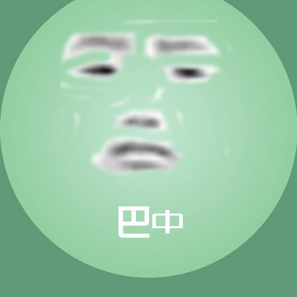 高清巴中表情图片