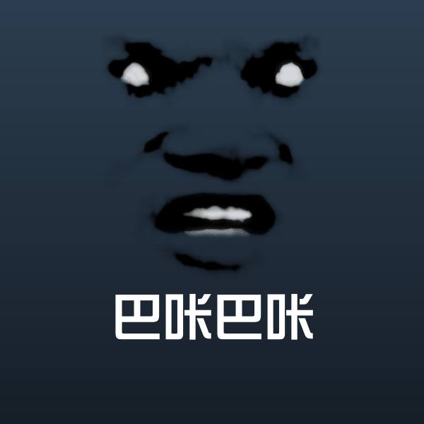 可爱巴咔巴咔表情 第1张
