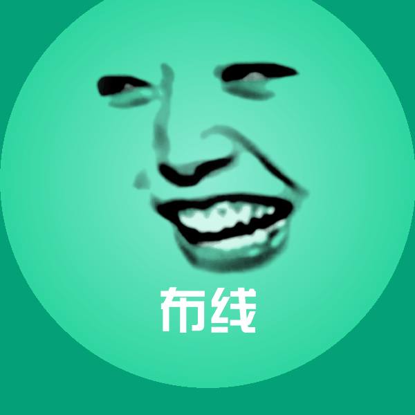 原创布线表情包