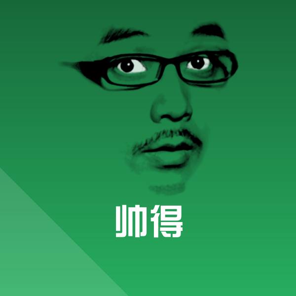 帅得表情包