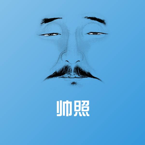 高清帅照表情图片