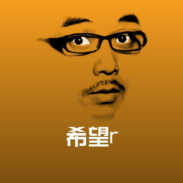 原创希望r表情包