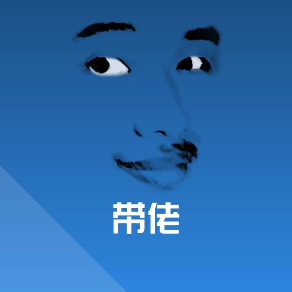 高清带佬表情图片