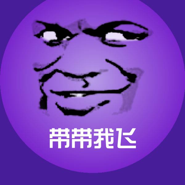 带带我飞微信表情包