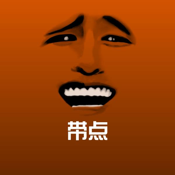 带点聊天表情