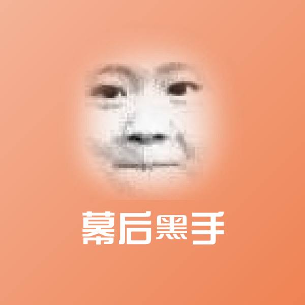 可爱幕后黑手表情