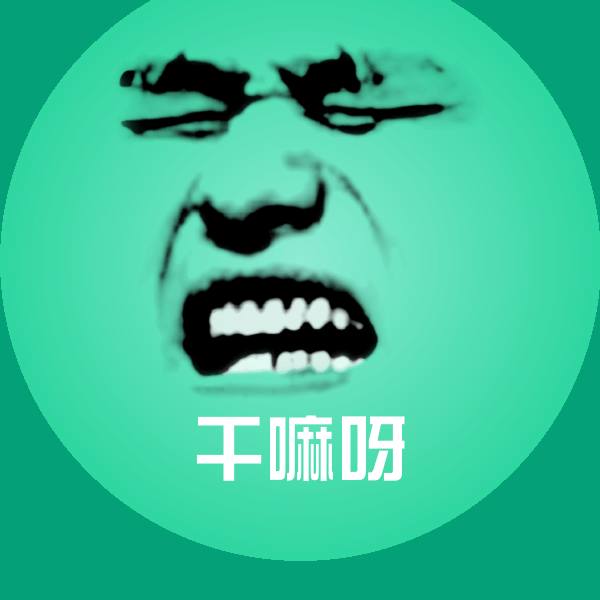 干嘛呀斗图神器