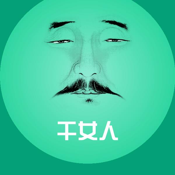 可爱干女人表情