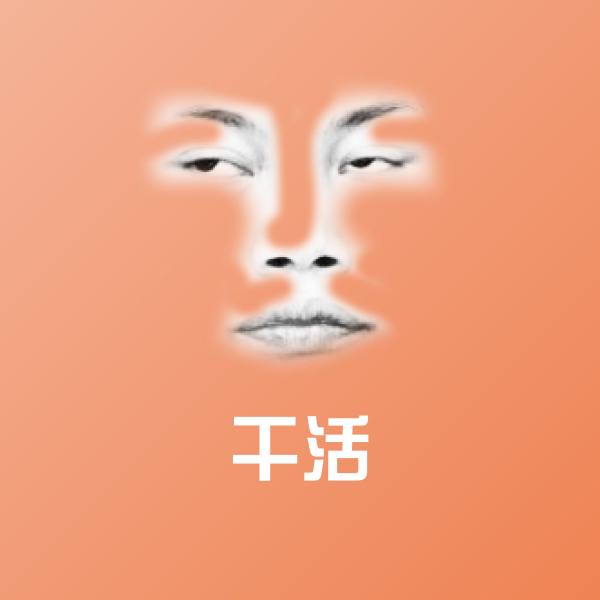 干活聊天表情