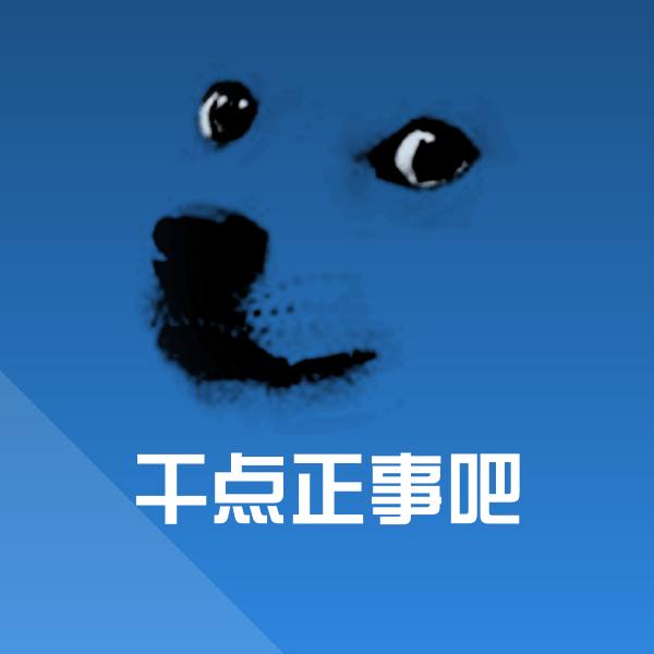 干点正事吧表情包