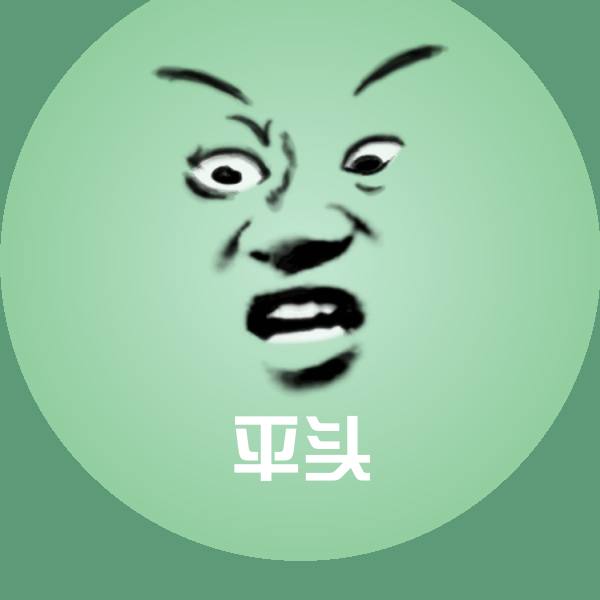 高清平头表情图片
