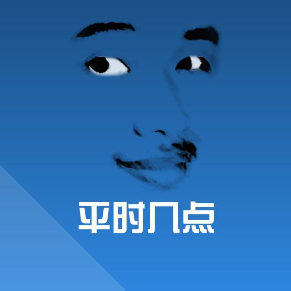 平时几点微信表情包