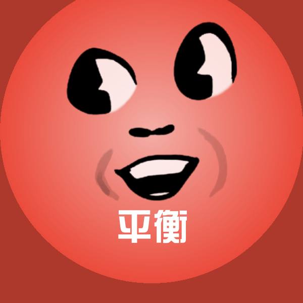 平衡沙雕表情包