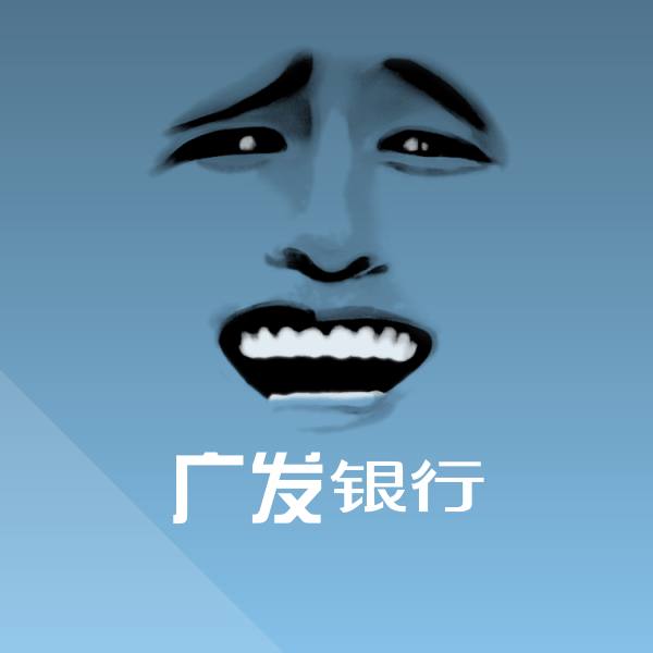 广发银行聊天表情
