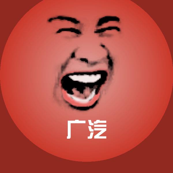 高清广汽表情图片