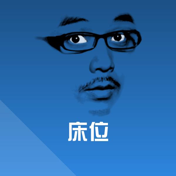 床位微信表情包