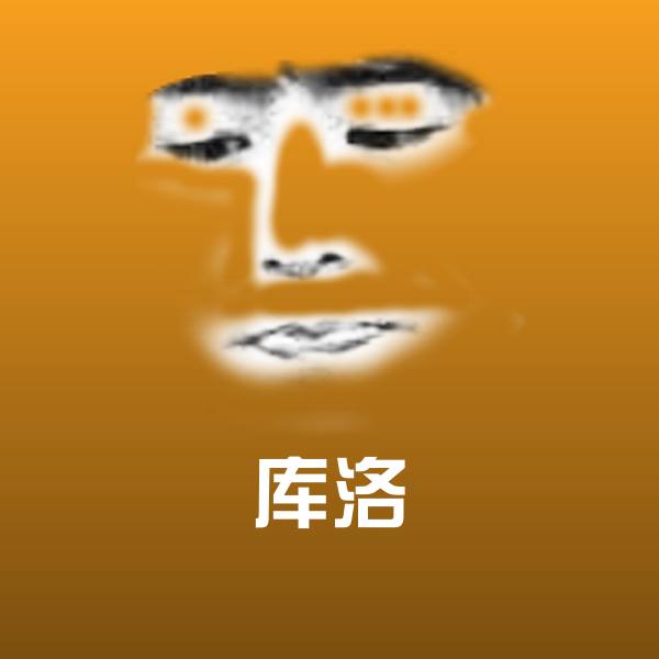 库洛表情包