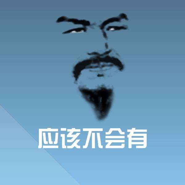 高清应该不会有表情图片