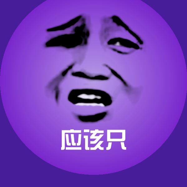 原创应该只表情包