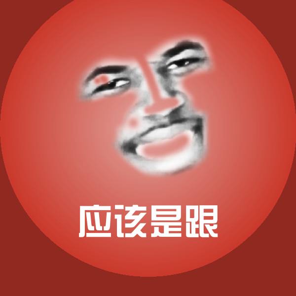 应该是跟微信表情包