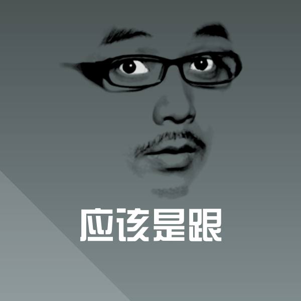 应该是跟斗图图片