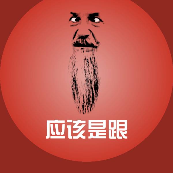 应该是跟聊天表情