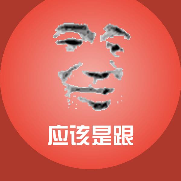 应该是跟微信表情包
