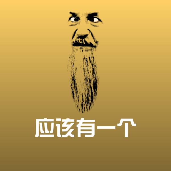 应该有一个斗图神器