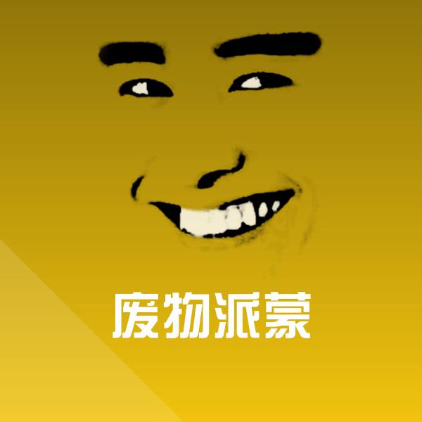 废物派蒙微信表情包