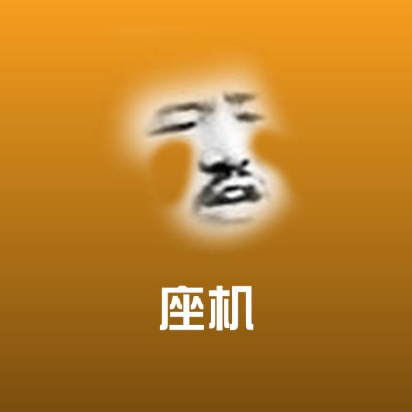 座机沙雕表情包