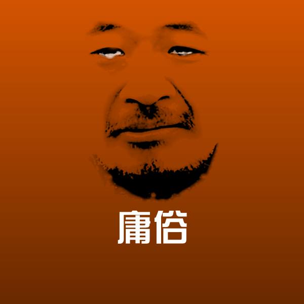 庸俗微信表情包