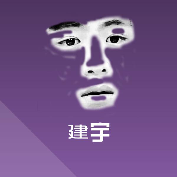 建宇斗图图片