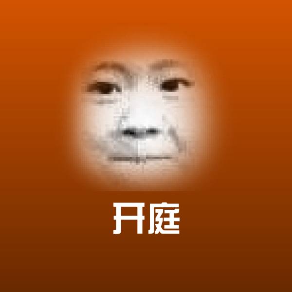 开庭表情包