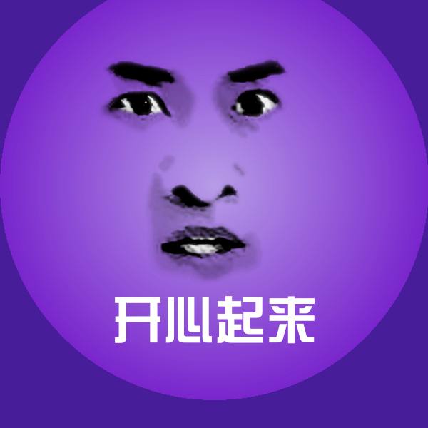 开心起来聊天表情 第1张
